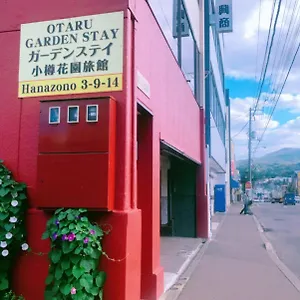 게스트하우스 Garden, 오타루